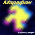 Марафон